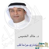 تكليف “الخميس” بإدارة مركز الأمير سلطان للقلب
