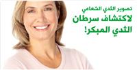 واظبي على تصوير الثدي الإشعاعي. 