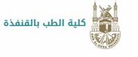 كلية الطب بالقنفذة تقيم ندوة بعنوان (صحة المرأة 