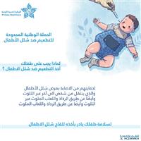 لقاح شلل الاطفال