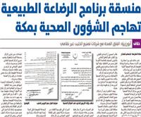 بورزيزة تتهم صحة مكة بإعفائها من مناصبها 